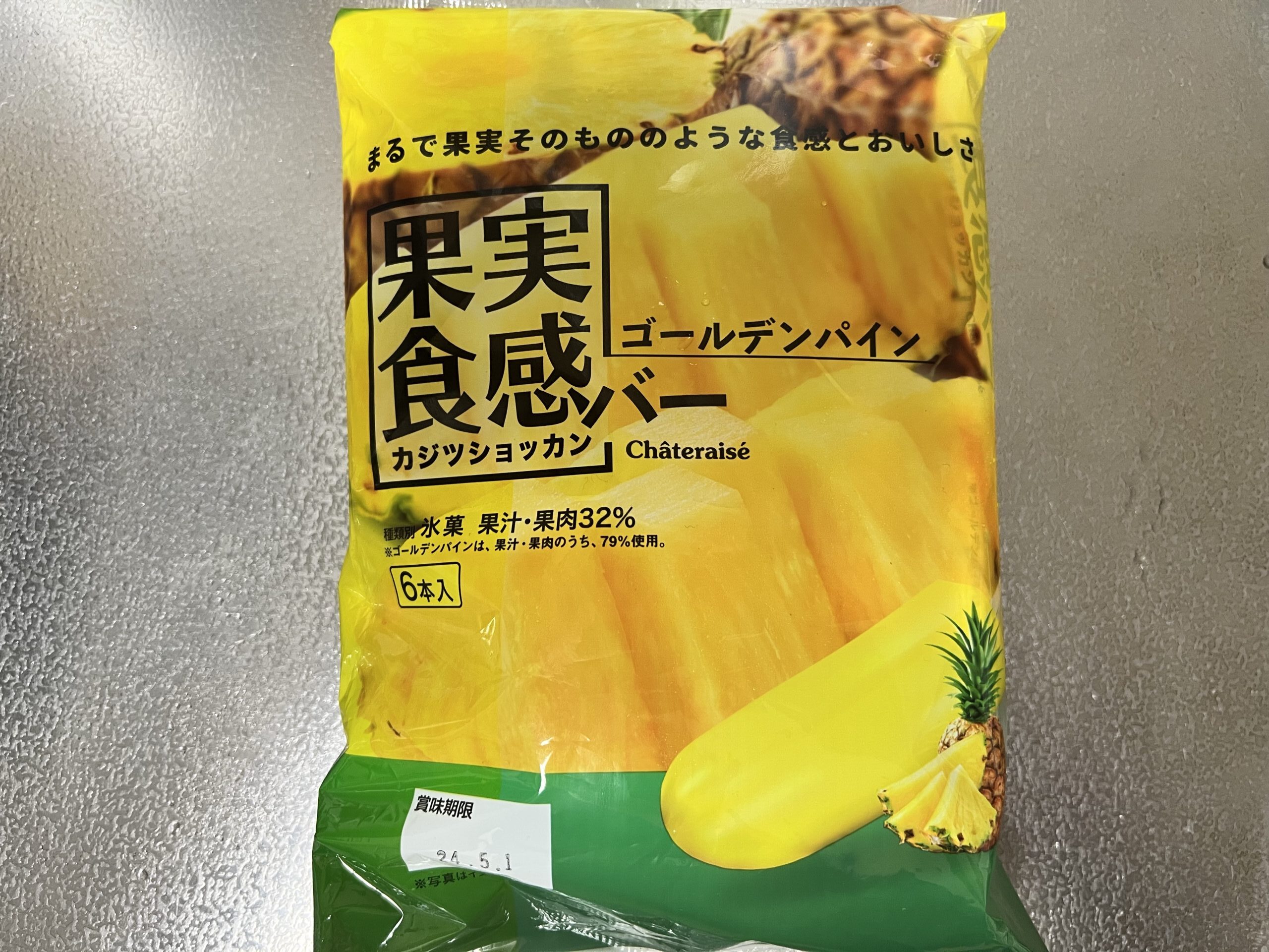 乳 卵アレルギーの子供の夏のおやつにおすすめ シャトレーゼでアレルギー対応アイスを爆買い もく大